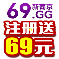 69新葡京娱乐城